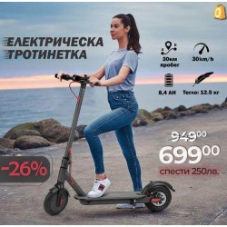 Електрическа Тротинетка с 3 Степени, Автономия 30 км, Максимална Скорост 30 км/ч