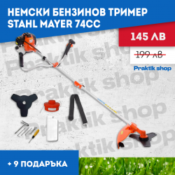 Немски бензинов Тример Stahl Mayer 74cc