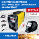 Инверторен Електрожен KraftWorld 350A Инверторен Електрожен KraftWorld 350A + Соларен шлем