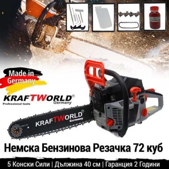 Бензинова Резачка KraftWorld 72cc + ПОДАРЪК точило за верига