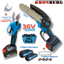 2в1 Резачка за Клони и Лозарска Ножица 36V 8,0AH с 4 Вериги 2 Шини 2 Батерии + Подарък Резервен Нож KRONBERG