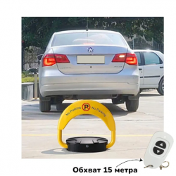Автоматична Скоба за Паркинг с Дистанционно S
