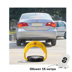Автоматична Скоба за Паркинг с Дистанционно S