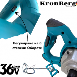 Акумулаторен Mиксер Бъркалка за Бетон Боя и Мазилки Цимент KRONBERG 36V 10AH Безчетков с 2 батерии