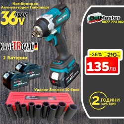 Акумулаторен Комбиниран Гайковерт / Импакт Безжичен Акумулаторен Безчетков KRAFT ROYAL 36V 8.0AH 2 Броя Батерия + 10 броя Удължени Ковани Вложки 10-24мм Акумулаторен Комбиниран Гайковерт / Импакт Безжичен Акумулаторен Безчетков KRAFT ROYAL 36V 8.0AH 2 Броя Батерия + 10 броя Удължени Ковани Вложки 10-24мм