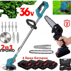 ПРОМО 2в1 Акумулаторна Резачка за клони и Акумулаторен Тример За Трева 36V с 4 Батерий