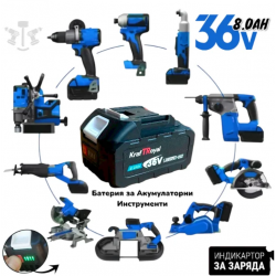 Универсална Батерия и Заряднао устройство за акумулаторни инструменти 36V 8ah Li-Ion