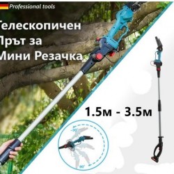 Телескопичен Прът за Акумулаторен Трион за Клони Телескопичен Прът за Акумулаторен Трион за Клони