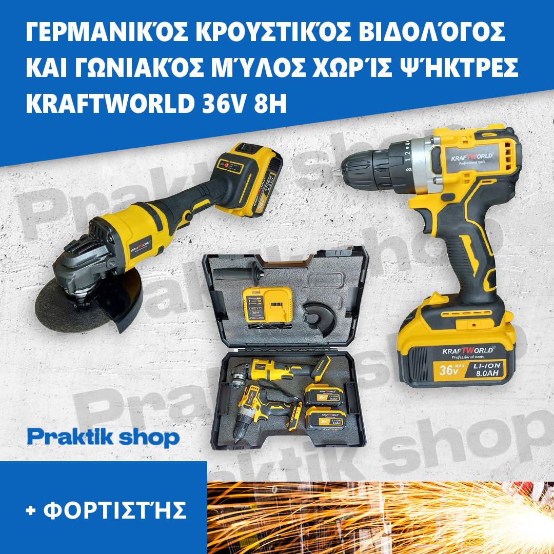 Ударен Винтоверт и Безчетков Ъглошлайф KRAFT WORLD 36V 8Ah Немски Акумулаторни Ударен Винтоверт и Безчетков Ъглошлайф KRAFT WORLD 36V 8Ah
