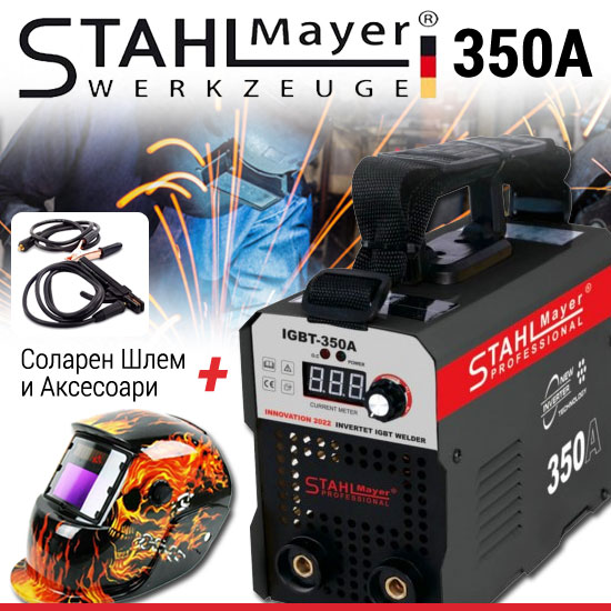 Немски Инверторен Електрожен 350А STAHL MAYER Немски Инверторен Електрожен 350А STAHL MAYER